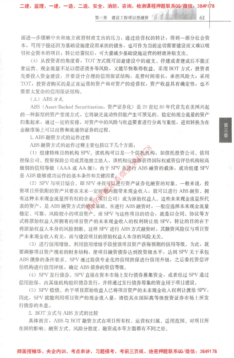 25年-土建投资控制-官方教材_监理工程师_2025监理工程师_2025年监理工程师SVIP_2025年监理土建控制SVIP_01-精华文档✿电子教材✿历年真题_01-电子教材PDF