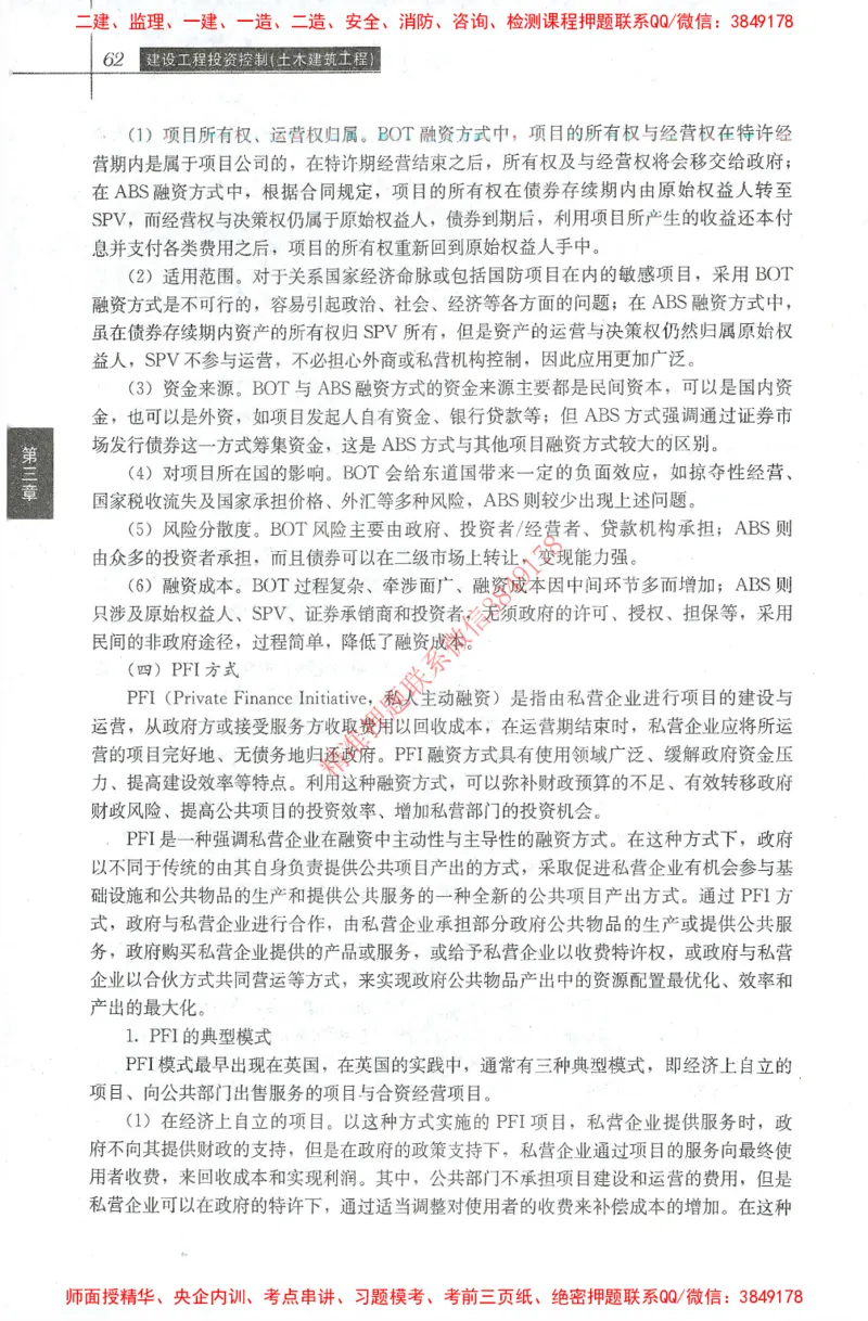 25年-土建投资控制-官方教材_监理工程师_2025监理工程师_2025年监理工程师SVIP_2025年监理土建控制SVIP_01-精华文档✿电子教材✿历年真题_01-电子教材PDF