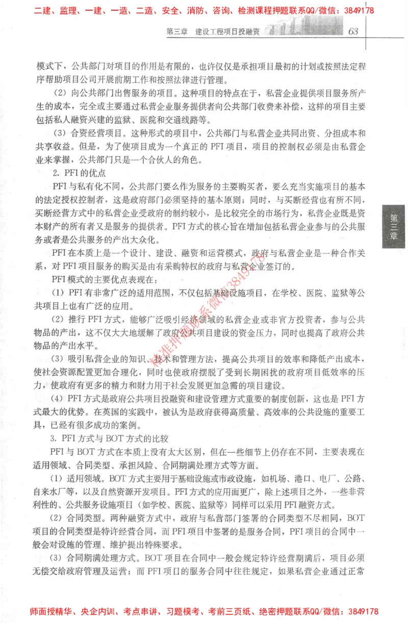 25年-土建投资控制-官方教材_监理工程师_2025监理工程师_2025年监理工程师SVIP_2025年监理土建控制SVIP_01-精华文档✿电子教材✿历年真题_01-电子教材PDF