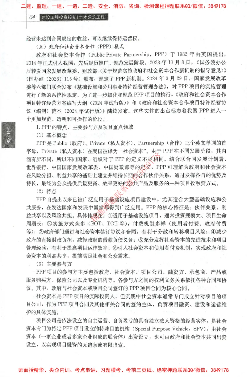 25年-土建投资控制-官方教材_监理工程师_2025监理工程师_2025年监理工程师SVIP_2025年监理土建控制SVIP_01-精华文档✿电子教材✿历年真题_01-电子教材PDF