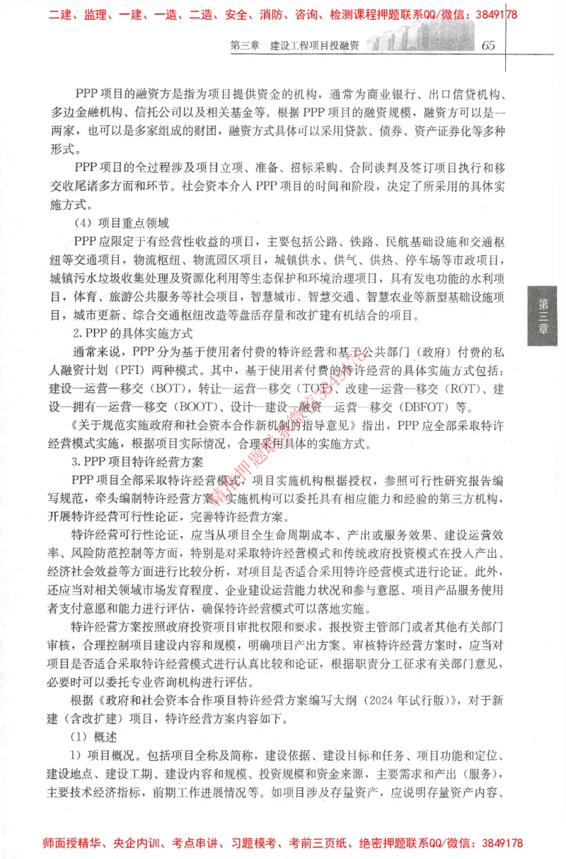 25年-土建投资控制-官方教材_监理工程师_2025监理工程师_2025年监理工程师SVIP_2025年监理土建控制SVIP_01-精华文档✿电子教材✿历年真题_01-电子教材PDF