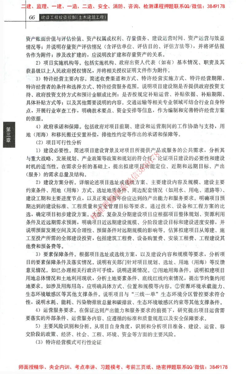 25年-土建投资控制-官方教材_监理工程师_2025监理工程师_2025年监理工程师SVIP_2025年监理土建控制SVIP_01-精华文档✿电子教材✿历年真题_01-电子教材PDF