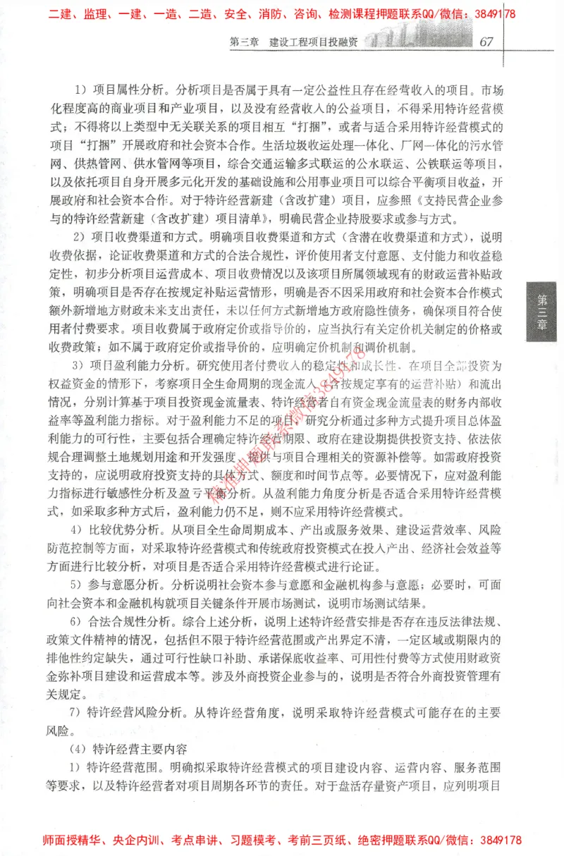 25年-土建投资控制-官方教材_监理工程师_2025监理工程师_2025年监理工程师SVIP_2025年监理土建控制SVIP_01-精华文档✿电子教材✿历年真题_01-电子教材PDF