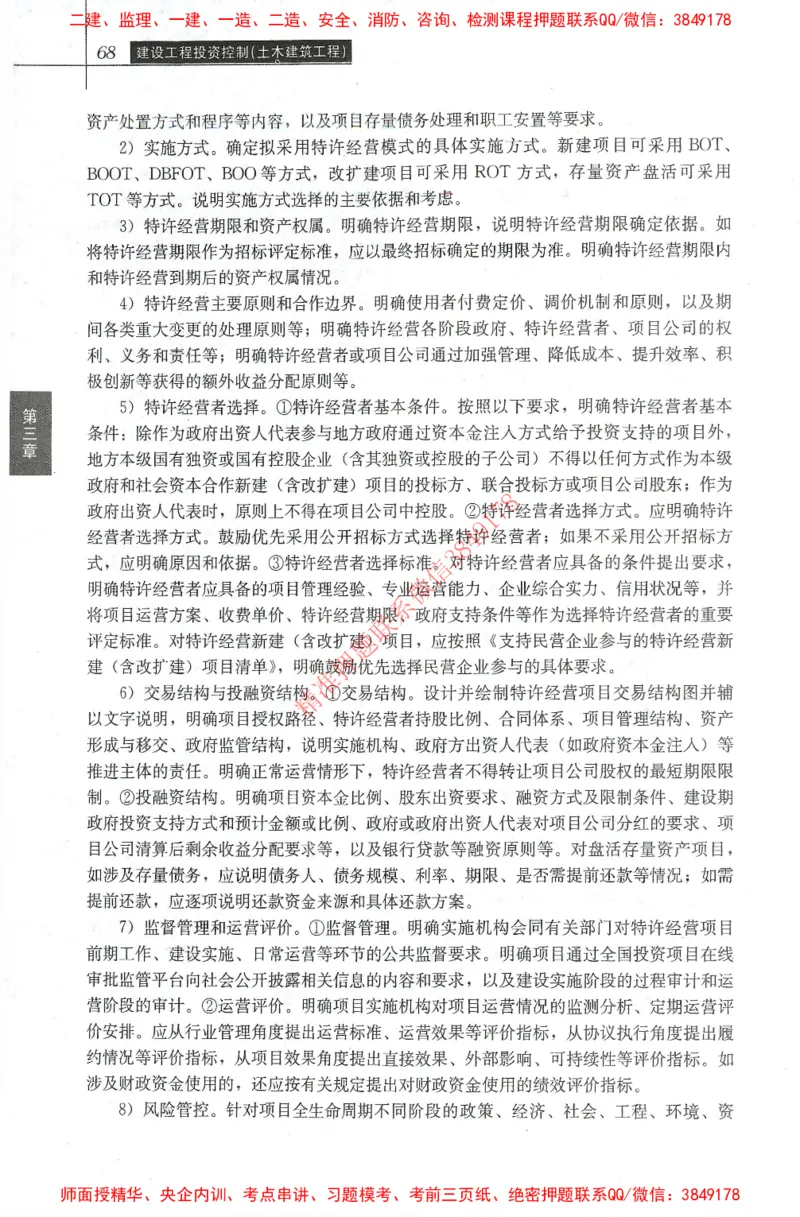 25年-土建投资控制-官方教材_监理工程师_2025监理工程师_2025年监理工程师SVIP_2025年监理土建控制SVIP_01-精华文档✿电子教材✿历年真题_01-电子教材PDF