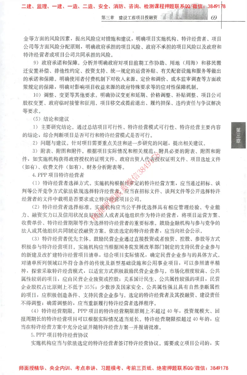 25年-土建投资控制-官方教材_监理工程师_2025监理工程师_2025年监理工程师SVIP_2025年监理土建控制SVIP_01-精华文档✿电子教材✿历年真题_01-电子教材PDF
