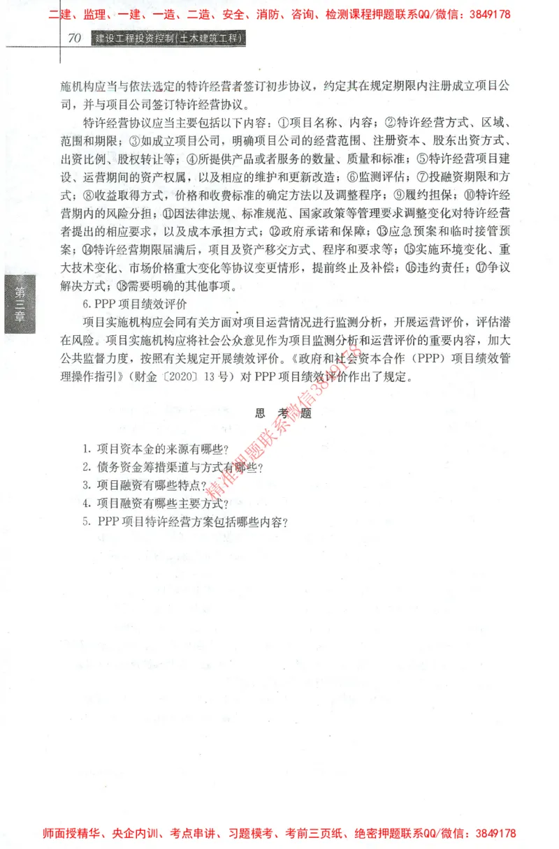 25年-土建投资控制-官方教材_监理工程师_2025监理工程师_2025年监理工程师SVIP_2025年监理土建控制SVIP_01-精华文档✿电子教材✿历年真题_01-电子教材PDF