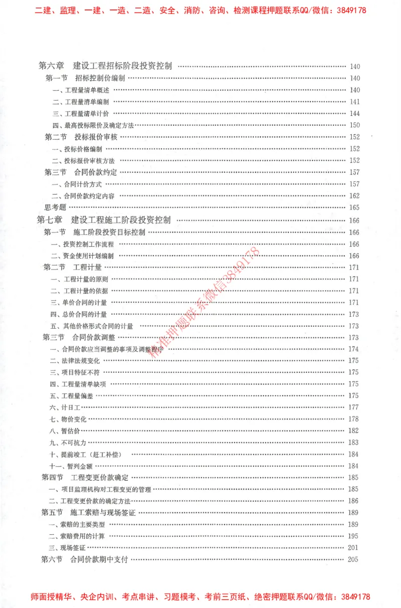 25年-土建投资控制-官方教材_监理工程师_2025监理工程师_2025年监理工程师SVIP_2025年监理土建控制SVIP_01-精华文档✿电子教材✿历年真题_01-电子教材PDF