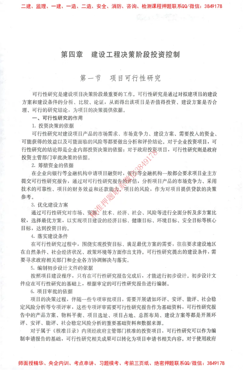 25年-土建投资控制-官方教材_监理工程师_2025监理工程师_2025年监理工程师SVIP_2025年监理土建控制SVIP_01-精华文档✿电子教材✿历年真题_01-电子教材PDF