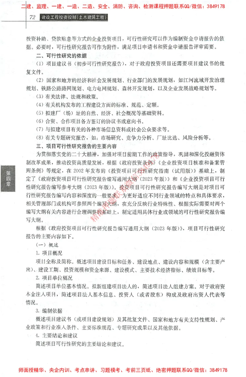 25年-土建投资控制-官方教材_监理工程师_2025监理工程师_2025年监理工程师SVIP_2025年监理土建控制SVIP_01-精华文档✿电子教材✿历年真题_01-电子教材PDF