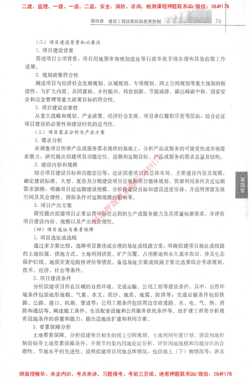 25年-土建投资控制-官方教材_监理工程师_2025监理工程师_2025年监理工程师SVIP_2025年监理土建控制SVIP_01-精华文档✿电子教材✿历年真题_01-电子教材PDF