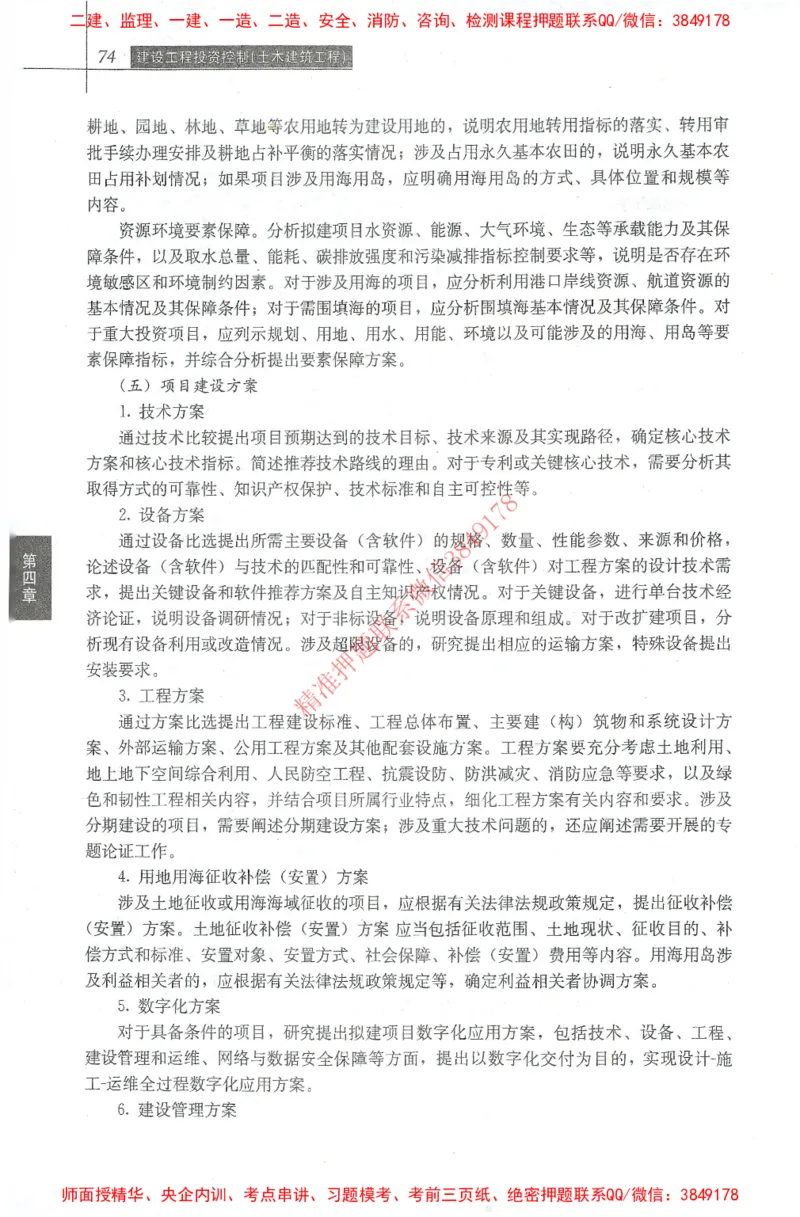 25年-土建投资控制-官方教材_监理工程师_2025监理工程师_2025年监理工程师SVIP_2025年监理土建控制SVIP_01-精华文档✿电子教材✿历年真题_01-电子教材PDF