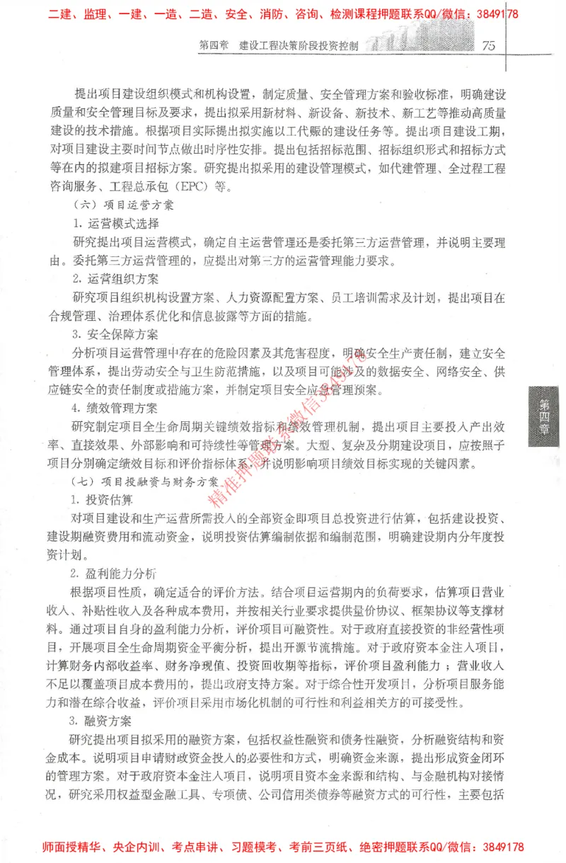25年-土建投资控制-官方教材_监理工程师_2025监理工程师_2025年监理工程师SVIP_2025年监理土建控制SVIP_01-精华文档✿电子教材✿历年真题_01-电子教材PDF