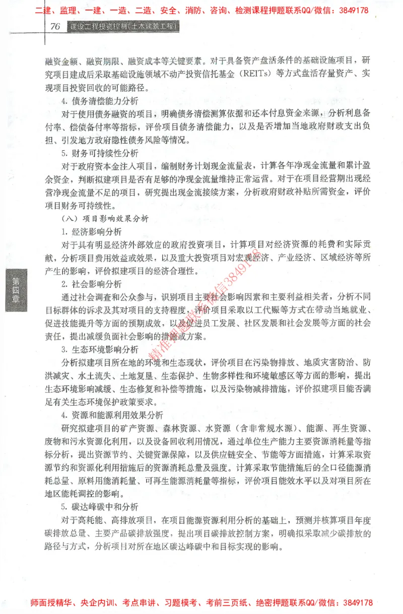 25年-土建投资控制-官方教材_监理工程师_2025监理工程师_2025年监理工程师SVIP_2025年监理土建控制SVIP_01-精华文档✿电子教材✿历年真题_01-电子教材PDF