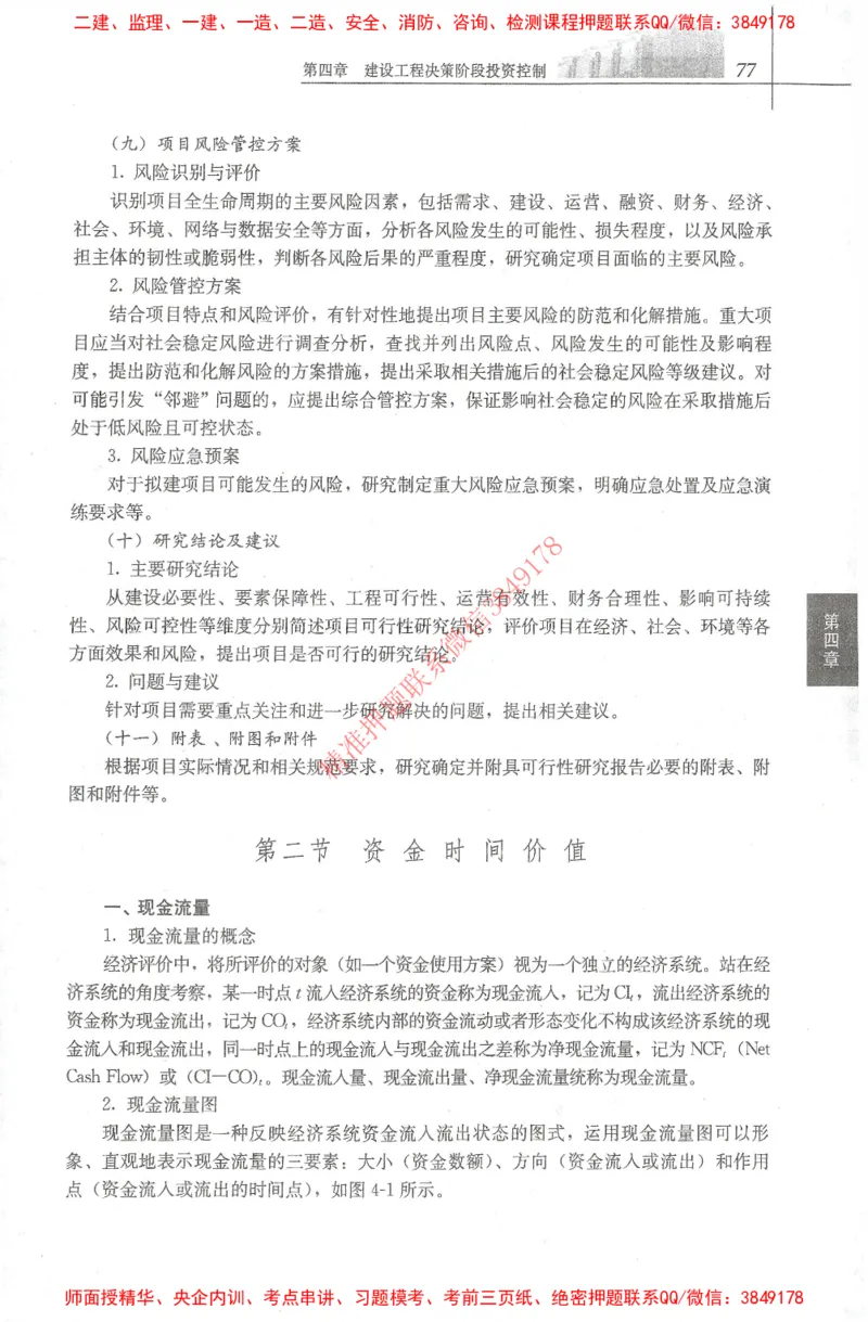 25年-土建投资控制-官方教材_监理工程师_2025监理工程师_2025年监理工程师SVIP_2025年监理土建控制SVIP_01-精华文档✿电子教材✿历年真题_01-电子教材PDF