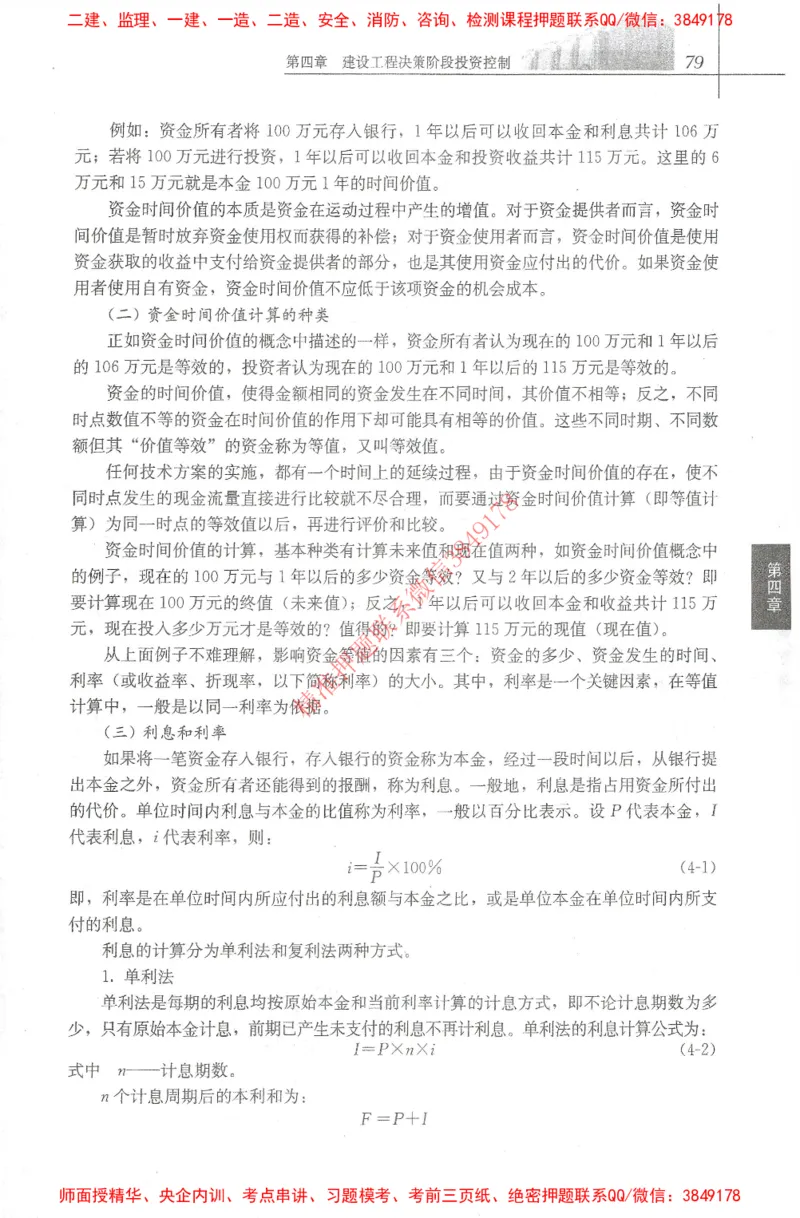 25年-土建投资控制-官方教材_监理工程师_2025监理工程师_2025年监理工程师SVIP_2025年监理土建控制SVIP_01-精华文档✿电子教材✿历年真题_01-电子教材PDF