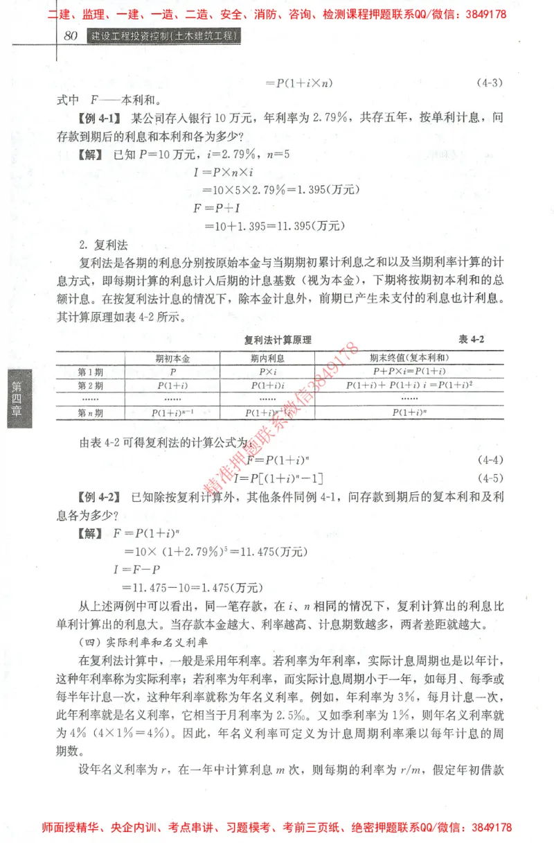 25年-土建投资控制-官方教材_监理工程师_2025监理工程师_2025年监理工程师SVIP_2025年监理土建控制SVIP_01-精华文档✿电子教材✿历年真题_01-电子教材PDF