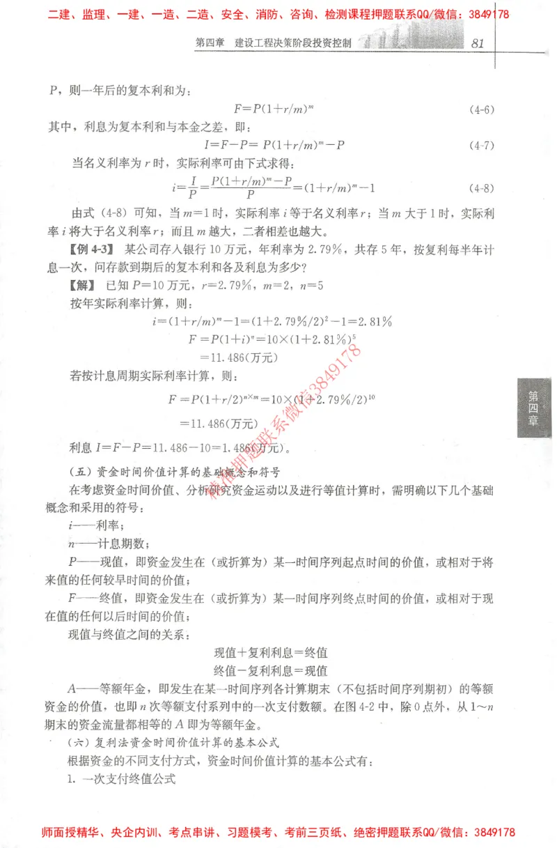 25年-土建投资控制-官方教材_监理工程师_2025监理工程师_2025年监理工程师SVIP_2025年监理土建控制SVIP_01-精华文档✿电子教材✿历年真题_01-电子教材PDF