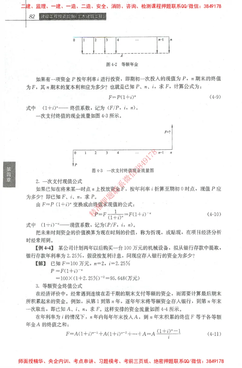 25年-土建投资控制-官方教材_监理工程师_2025监理工程师_2025年监理工程师SVIP_2025年监理土建控制SVIP_01-精华文档✿电子教材✿历年真题_01-电子教材PDF