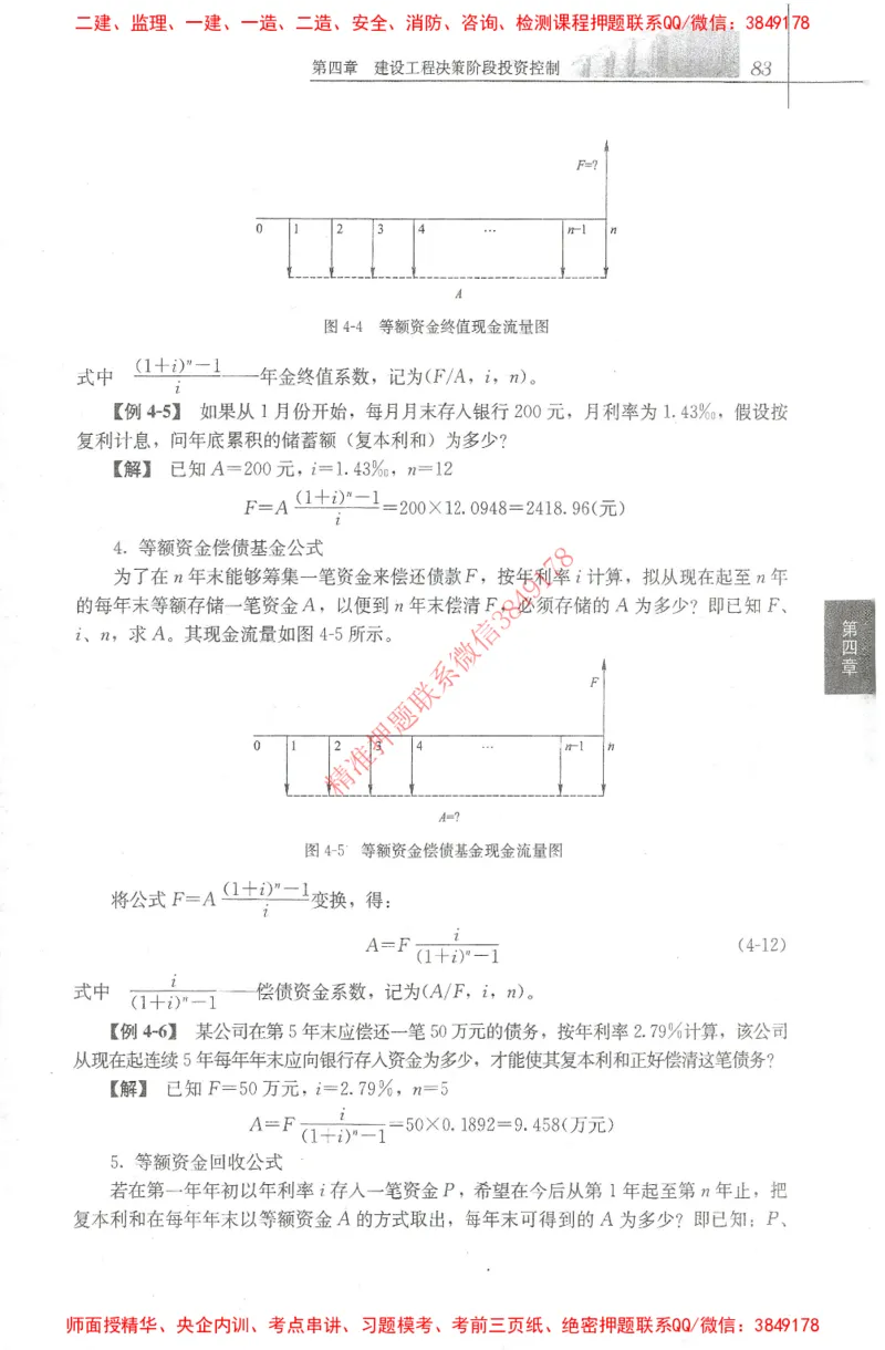 25年-土建投资控制-官方教材_监理工程师_2025监理工程师_2025年监理工程师SVIP_2025年监理土建控制SVIP_01-精华文档✿电子教材✿历年真题_01-电子教材PDF