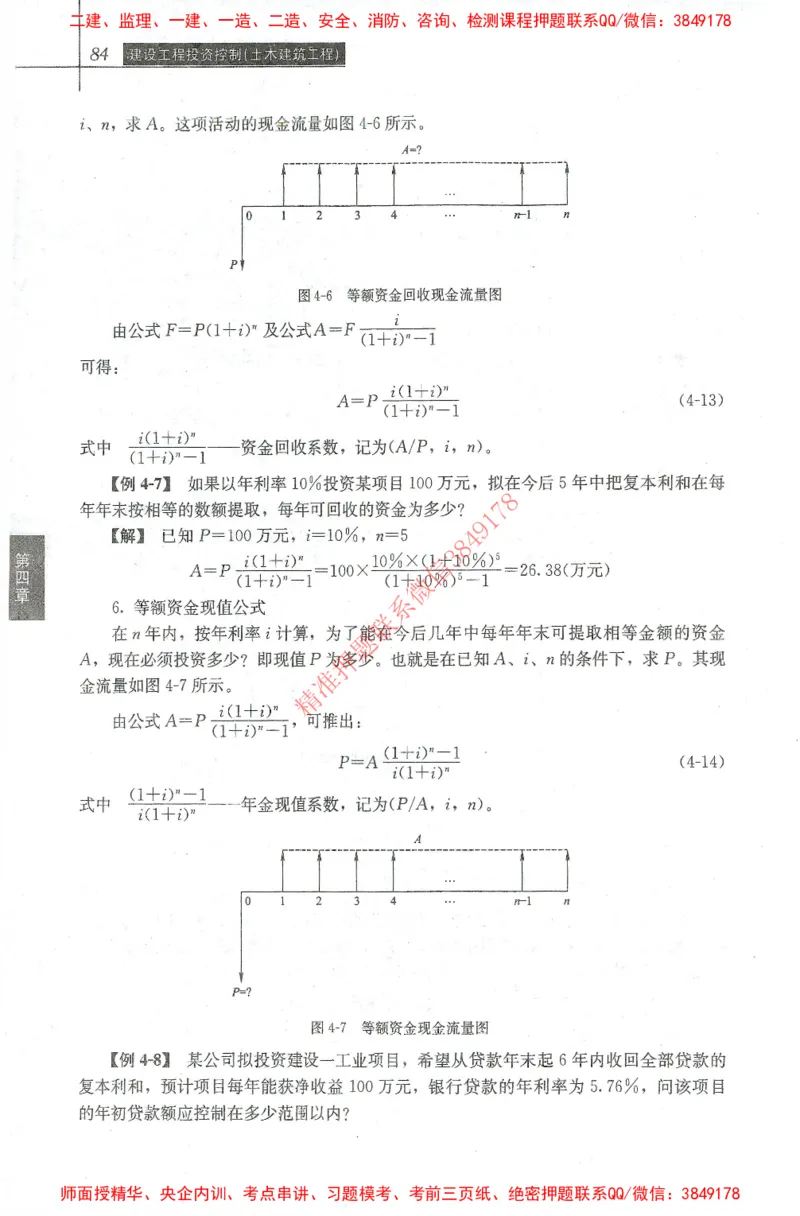 25年-土建投资控制-官方教材_监理工程师_2025监理工程师_2025年监理工程师SVIP_2025年监理土建控制SVIP_01-精华文档✿电子教材✿历年真题_01-电子教材PDF