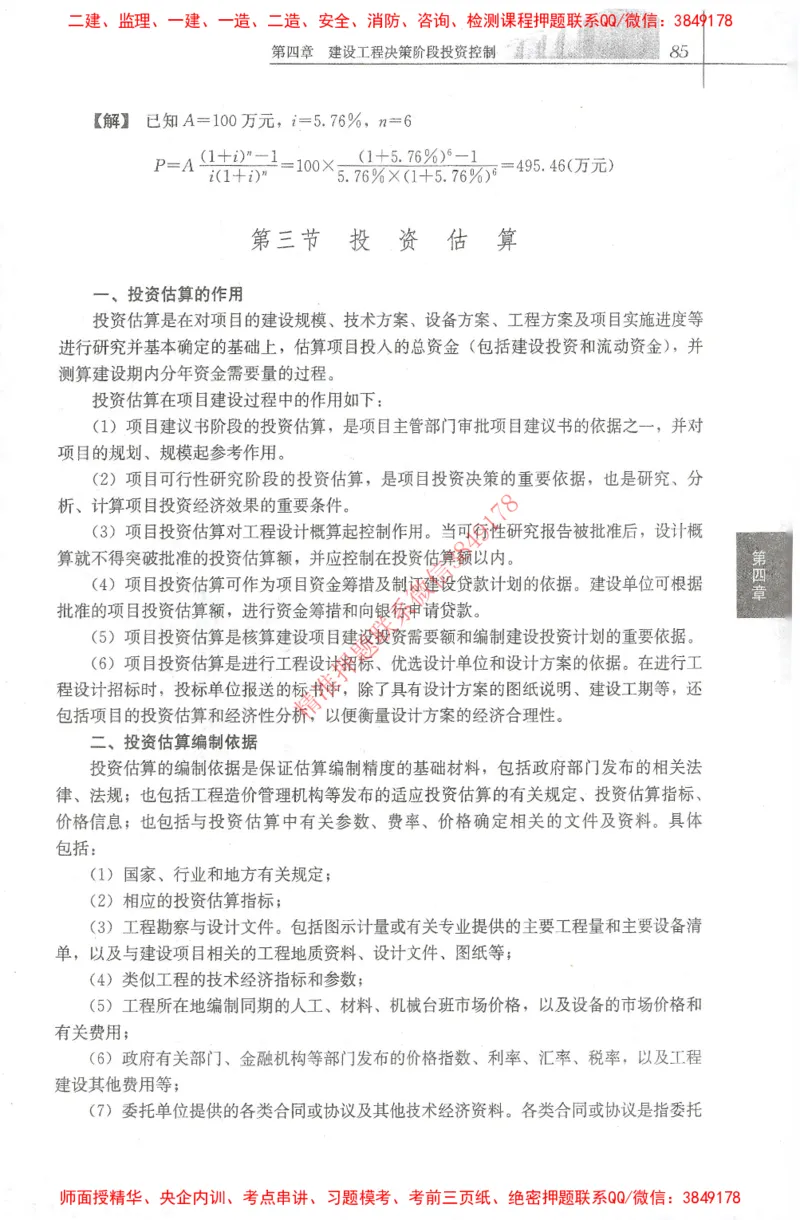 25年-土建投资控制-官方教材_监理工程师_2025监理工程师_2025年监理工程师SVIP_2025年监理土建控制SVIP_01-精华文档✿电子教材✿历年真题_01-电子教材PDF