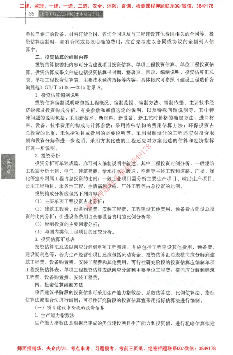 25年-土建投资控制-官方教材_监理工程师_2025监理工程师_2025年监理工程师SVIP_2025年监理土建控制SVIP_01-精华文档✿电子教材✿历年真题_01-电子教材PDF