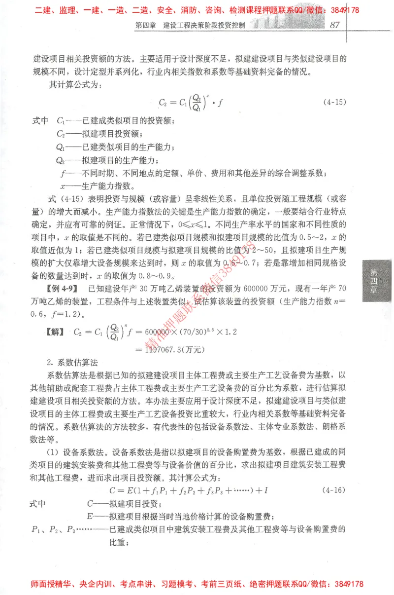 25年-土建投资控制-官方教材_监理工程师_2025监理工程师_2025年监理工程师SVIP_2025年监理土建控制SVIP_01-精华文档✿电子教材✿历年真题_01-电子教材PDF