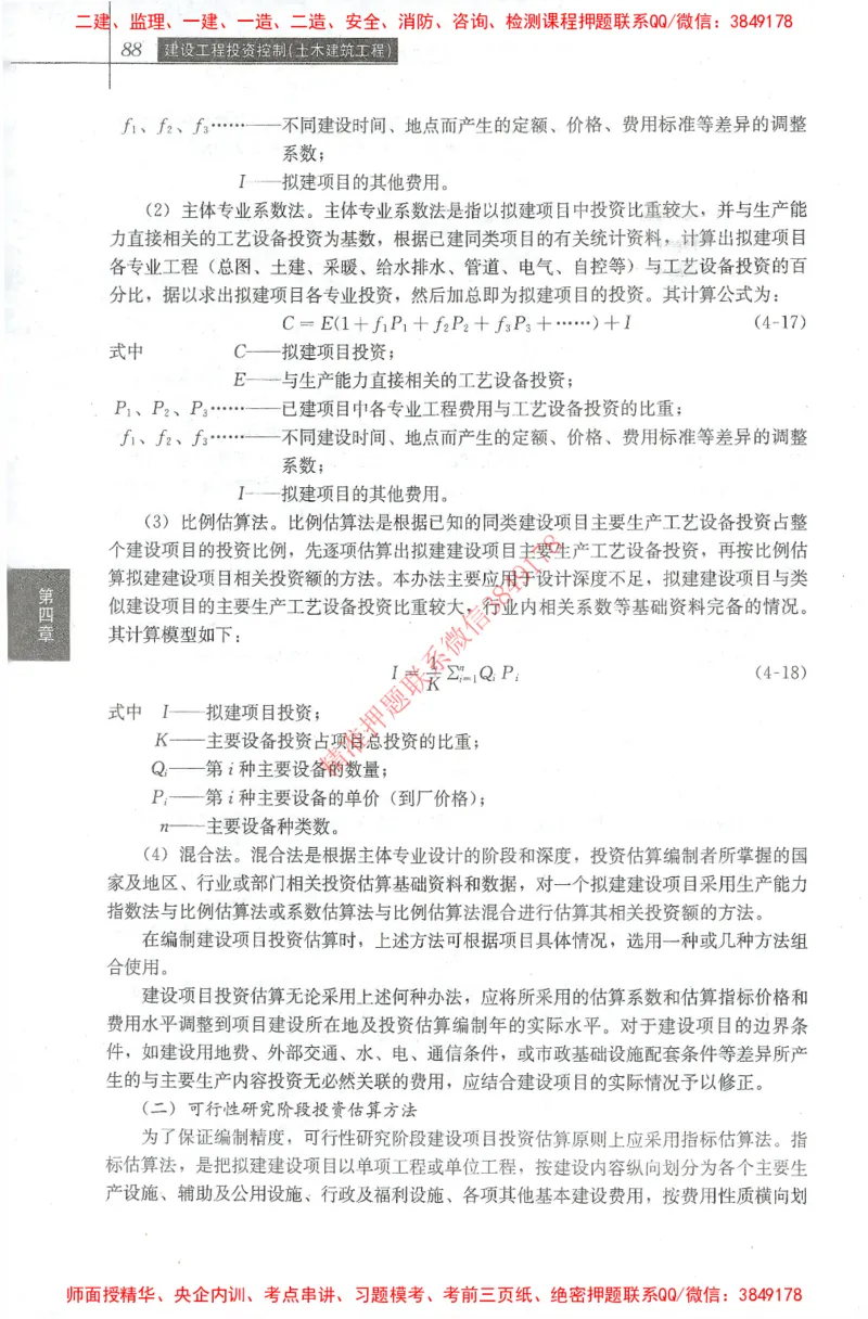 25年-土建投资控制-官方教材_监理工程师_2025监理工程师_2025年监理工程师SVIP_2025年监理土建控制SVIP_01-精华文档✿电子教材✿历年真题_01-电子教材PDF