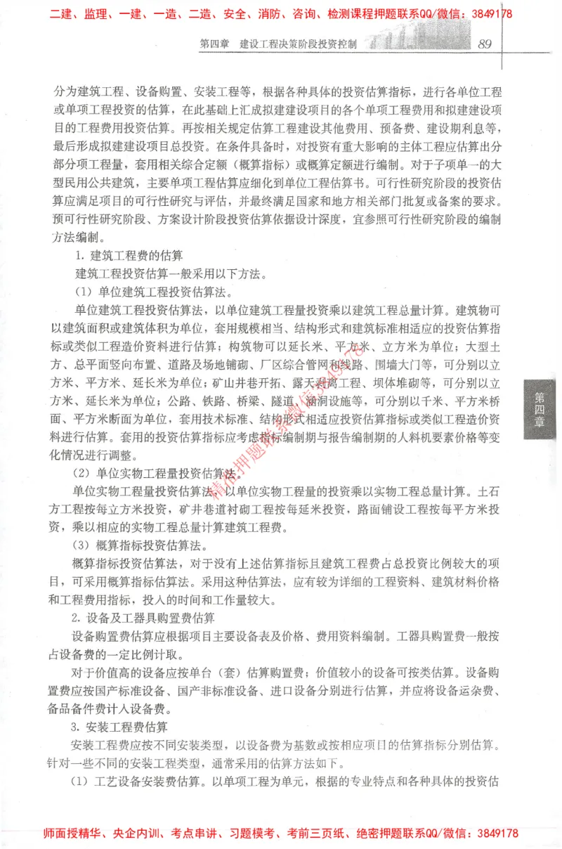 25年-土建投资控制-官方教材_监理工程师_2025监理工程师_2025年监理工程师SVIP_2025年监理土建控制SVIP_01-精华文档✿电子教材✿历年真题_01-电子教材PDF