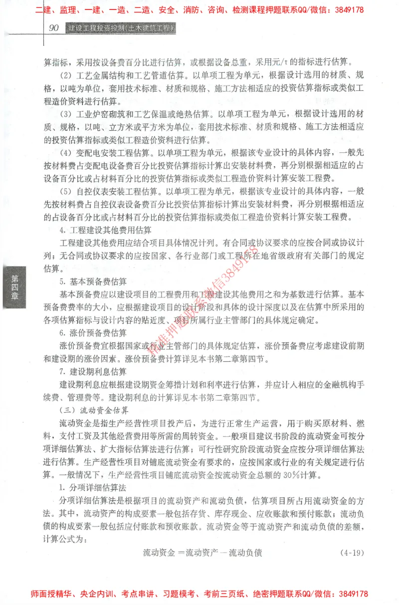 25年-土建投资控制-官方教材_监理工程师_2025监理工程师_2025年监理工程师SVIP_2025年监理土建控制SVIP_01-精华文档✿电子教材✿历年真题_01-电子教材PDF