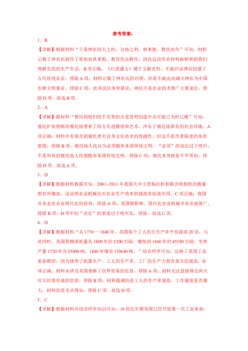 期末卷（一）（含答案解析）-2022-2023学年高二历史期中期末复习备考必刷题（选择性必修二：经济与社会生活）_E015高中全科试卷_历史试题_选修2_人教版历史选修二期末试卷（010份）