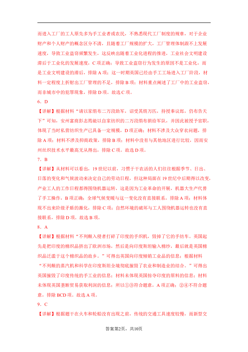 期末卷（一）（含答案解析）-2022-2023学年高二历史期中期末复习备考必刷题（选择性必修二：经济与社会生活）_E015高中全科试卷_历史试题_选修2_人教版历史选修二期末试卷（010份）