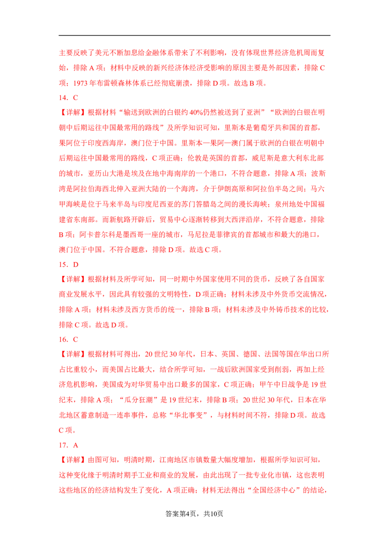 期末卷（一）（含答案解析）-2022-2023学年高二历史期中期末复习备考必刷题（选择性必修二：经济与社会生活）_E015高中全科试卷_历史试题_选修2_人教版历史选修二期末试卷（010份）