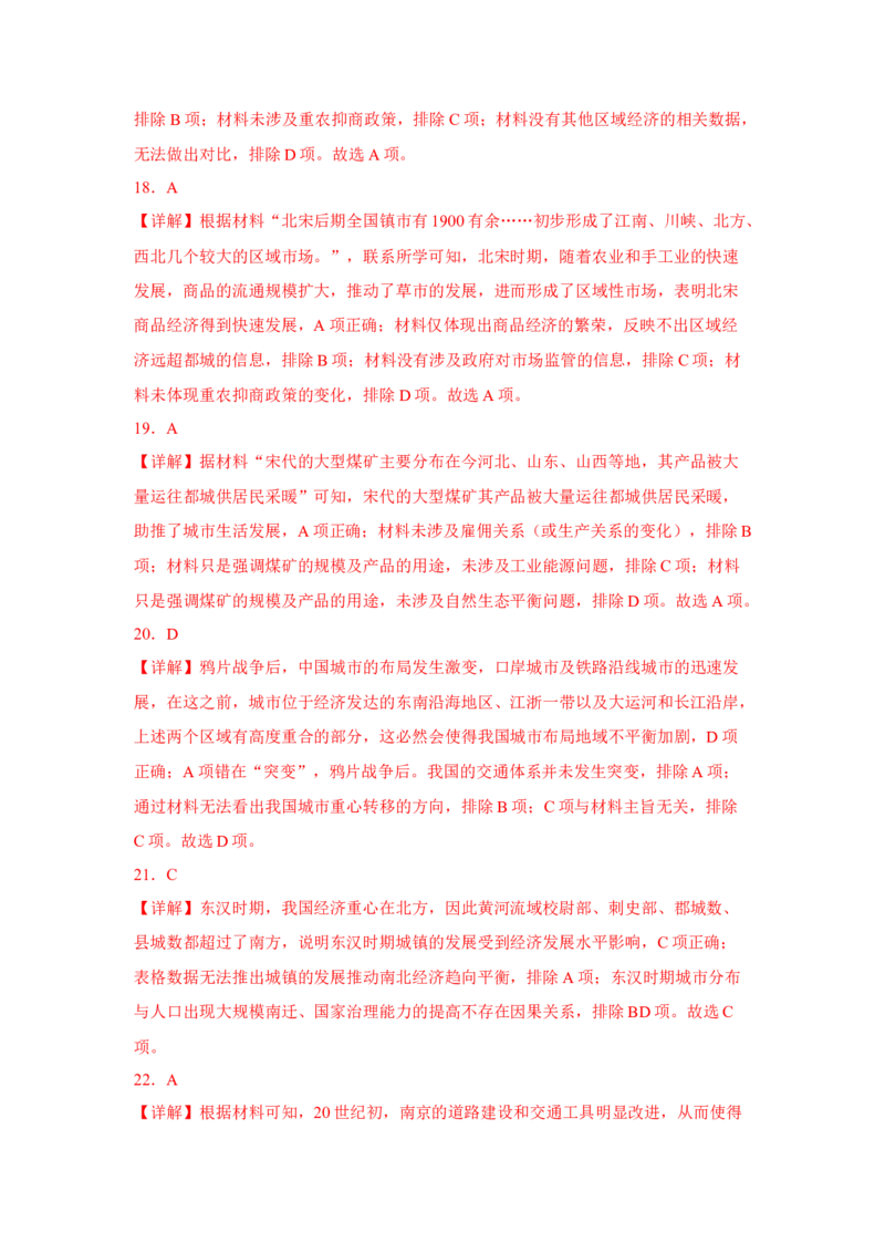 期末卷（一）（含答案解析）-2022-2023学年高二历史期中期末复习备考必刷题（选择性必修二：经济与社会生活）_E015高中全科试卷_历史试题_选修2_人教版历史选修二期末试卷（010份）