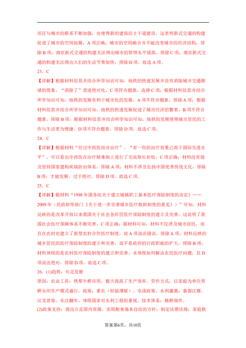 期末卷（一）（含答案解析）-2022-2023学年高二历史期中期末复习备考必刷题（选择性必修二：经济与社会生活）_E015高中全科试卷_历史试题_选修2_人教版历史选修二期末试卷（010份）