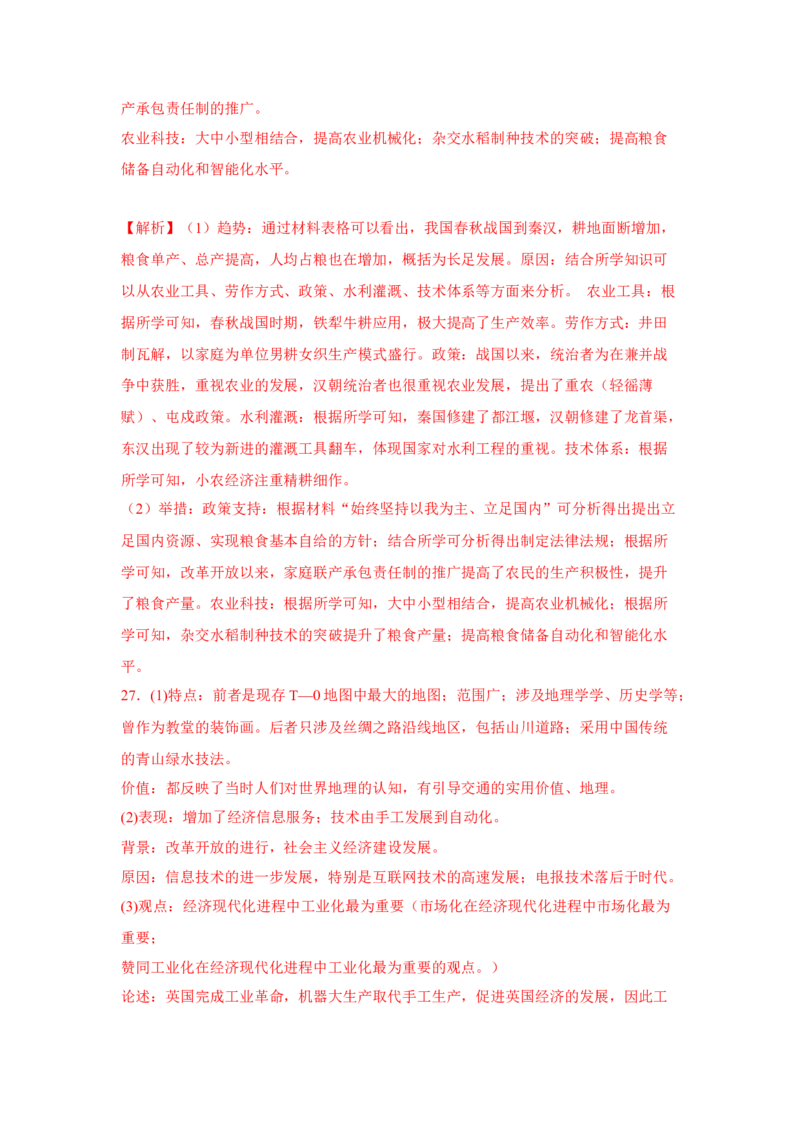 期末卷（一）（含答案解析）-2022-2023学年高二历史期中期末复习备考必刷题（选择性必修二：经济与社会生活）_E015高中全科试卷_历史试题_选修2_人教版历史选修二期末试卷（010份）