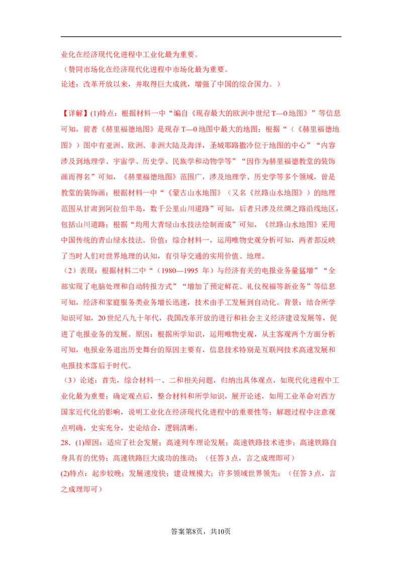 期末卷（一）（含答案解析）-2022-2023学年高二历史期中期末复习备考必刷题（选择性必修二：经济与社会生活）_E015高中全科试卷_历史试题_选修2_人教版历史选修二期末试卷（010份）