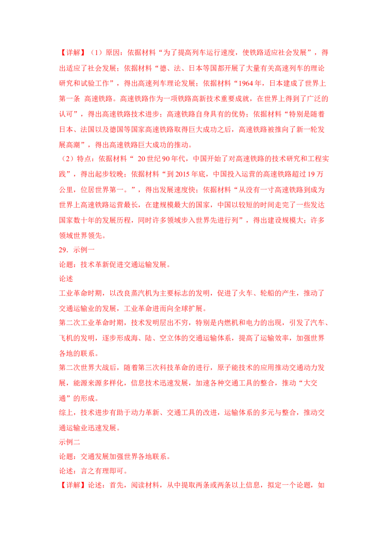 期末卷（一）（含答案解析）-2022-2023学年高二历史期中期末复习备考必刷题（选择性必修二：经济与社会生活）_E015高中全科试卷_历史试题_选修2_人教版历史选修二期末试卷（010份）