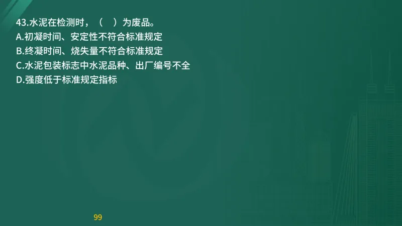 2025监理《目标控制-交通》精题必刷（完整版）在线观看_监理工程师_2025监理工程师_2025年监理工程师SVIP_2025年监理交通控制SVIP_03-习题精析✿实战特训✿模考通关