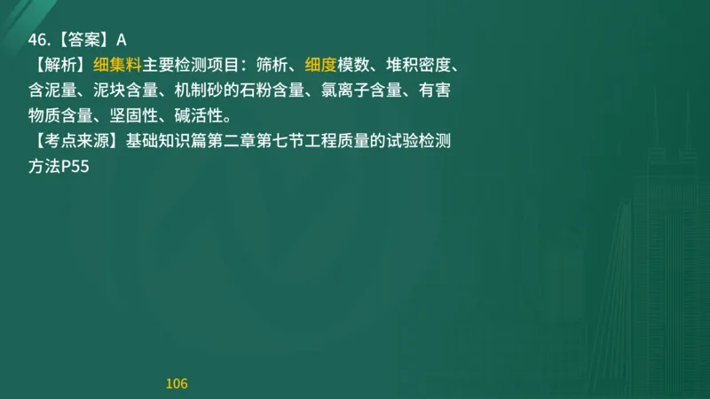 2025监理《目标控制-交通》精题必刷（完整版）在线观看_监理工程师_2025监理工程师_2025年监理工程师SVIP_2025年监理交通控制SVIP_03-习题精析✿实战特训✿模考通关