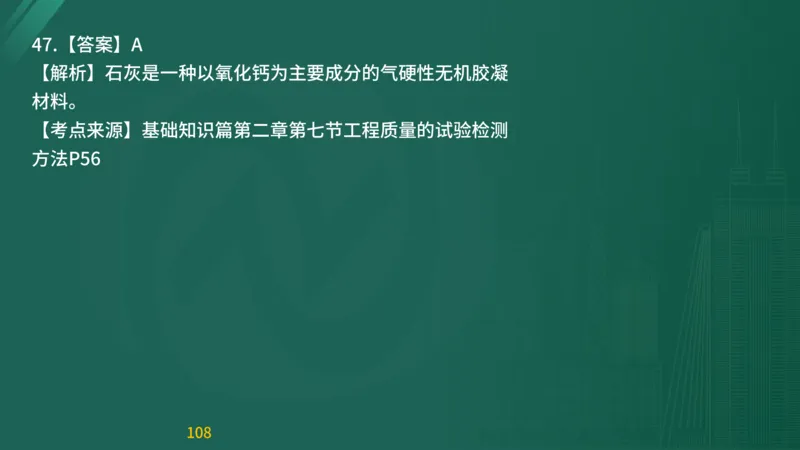 2025监理《目标控制-交通》精题必刷（完整版）在线观看_监理工程师_2025监理工程师_2025年监理工程师SVIP_2025年监理交通控制SVIP_03-习题精析✿实战特训✿模考通关