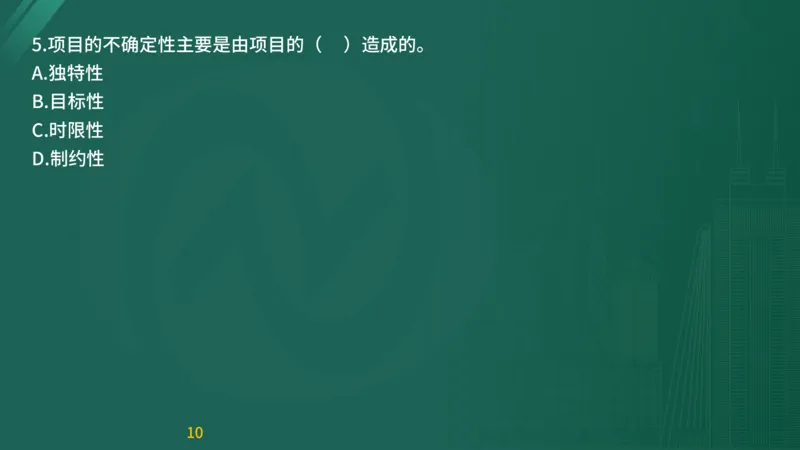 2025监理《目标控制-交通》精题必刷（完整版）在线观看_监理工程师_2025监理工程师_2025年监理工程师SVIP_2025年监理交通控制SVIP_03-习题精析✿实战特训✿模考通关