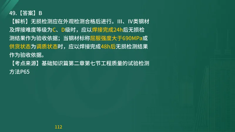 2025监理《目标控制-交通》精题必刷（完整版）在线观看_监理工程师_2025监理工程师_2025年监理工程师SVIP_2025年监理交通控制SVIP_03-习题精析✿实战特训✿模考通关