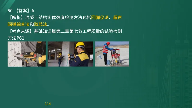 2025监理《目标控制-交通》精题必刷（完整版）在线观看_监理工程师_2025监理工程师_2025年监理工程师SVIP_2025年监理交通控制SVIP_03-习题精析✿实战特训✿模考通关