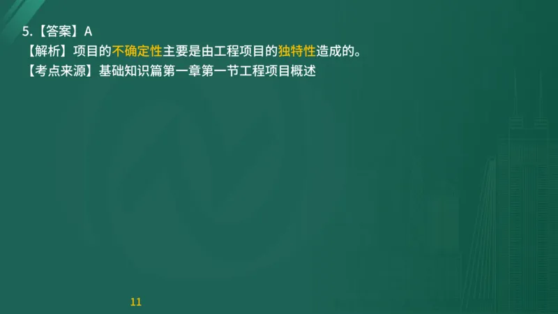 2025监理《目标控制-交通》精题必刷（完整版）在线观看_监理工程师_2025监理工程师_2025年监理工程师SVIP_2025年监理交通控制SVIP_03-习题精析✿实战特训✿模考通关
