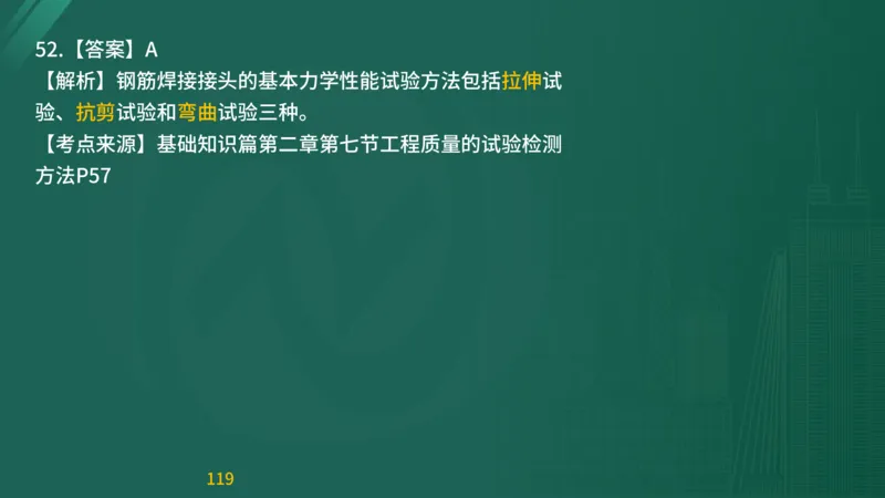 2025监理《目标控制-交通》精题必刷（完整版）在线观看_监理工程师_2025监理工程师_2025年监理工程师SVIP_2025年监理交通控制SVIP_03-习题精析✿实战特训✿模考通关