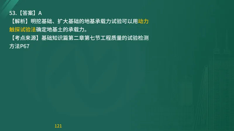 2025监理《目标控制-交通》精题必刷（完整版）在线观看_监理工程师_2025监理工程师_2025年监理工程师SVIP_2025年监理交通控制SVIP_03-习题精析✿实战特训✿模考通关