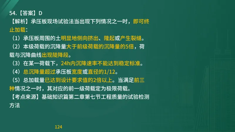 2025监理《目标控制-交通》精题必刷（完整版）在线观看_监理工程师_2025监理工程师_2025年监理工程师SVIP_2025年监理交通控制SVIP_03-习题精析✿实战特训✿模考通关