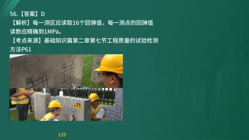 2025监理《目标控制-交通》精题必刷（完整版）在线观看_监理工程师_2025监理工程师_2025年监理工程师SVIP_2025年监理交通控制SVIP_03-习题精析✿实战特训✿模考通关