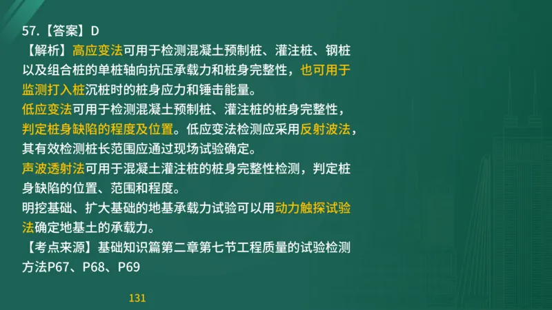 2025监理《目标控制-交通》精题必刷（完整版）在线观看_监理工程师_2025监理工程师_2025年监理工程师SVIP_2025年监理交通控制SVIP_03-习题精析✿实战特训✿模考通关